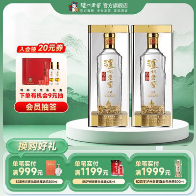 【官方直营】泸州老窖特曲 晶彩52度500ml*2瓶组合装浓香型白酒