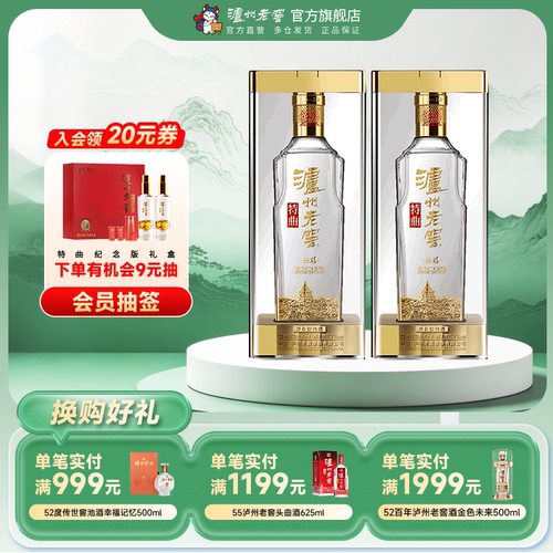 泸州老窖特曲晶彩52度500ml*2瓶