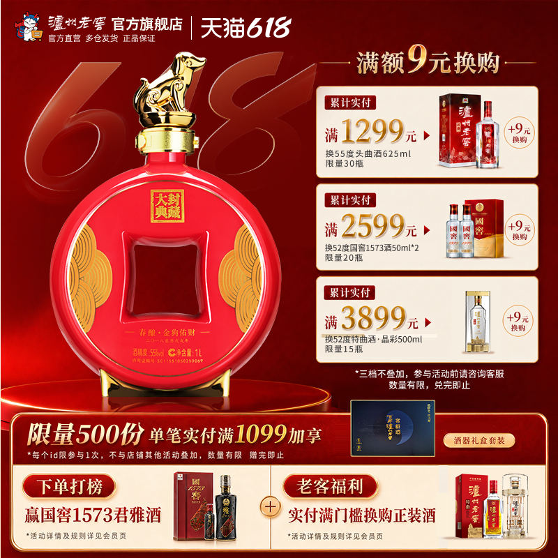【官方直营】国窖1573酒 春酿金狗佑财B款55度1L浓香型收藏生肖酒