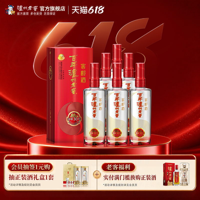 泸州老窖窖龄酒30年52度500ml*6