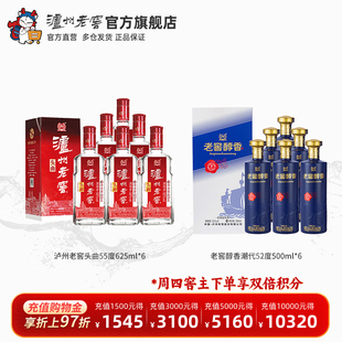 泸州老窖55度头曲625ml 52老窖醇香酒潮代500ml 钜惠组合