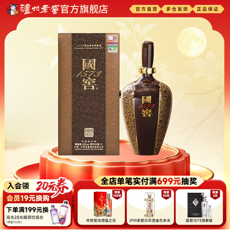 【礼盒甄选】国窖1573酒 金榜题名55度1L浓香型白酒 收藏宴请送礼