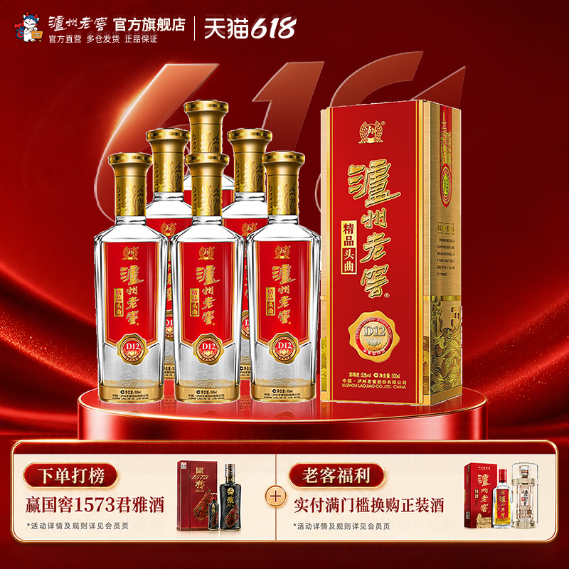 【官方直营】泸州老窖精品头曲D12浓香型52度500ml*6瓶白酒整箱