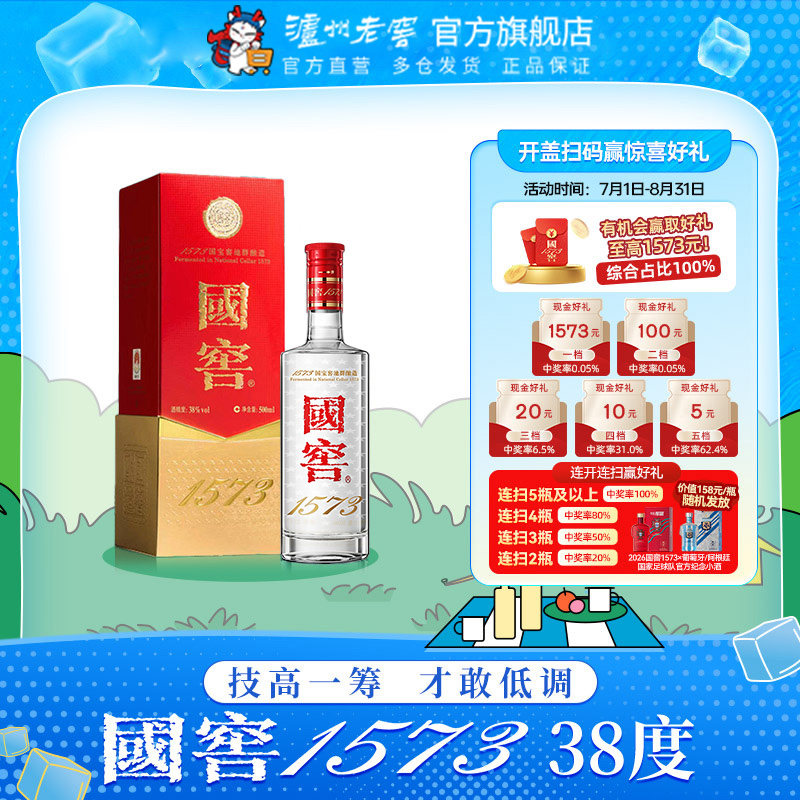 【周末慵懒生活】38度国窖1573酒经典装500ml 商务宴席浓香型白酒