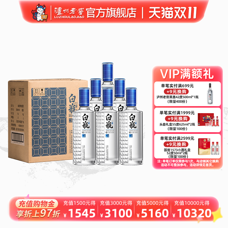 泸州白瓶酒52度500ml*6瓶浓香型