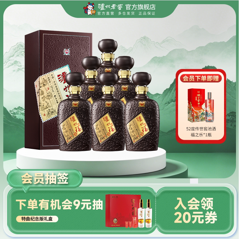 【88VIP】泸州老窖泸州福窖之雅52度500ml*6瓶 浓香型白酒整箱