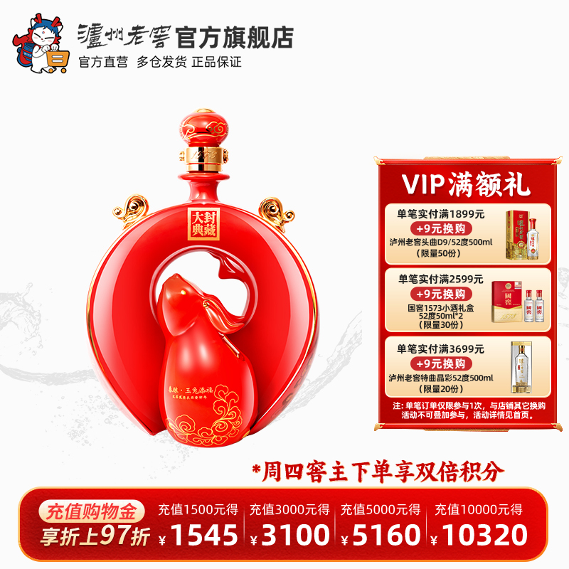 国窖1573春酿玉兔添福55度1L