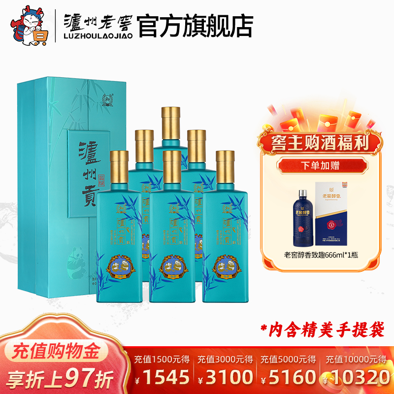 【官方直营】泸州老窖 泸州贡 翡绿 52度500ml*6浓香型白酒