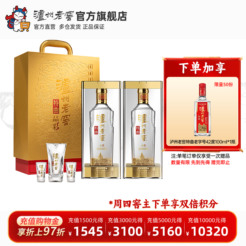 【礼盒甄选】泸州老窖特曲精彩时刻礼盒52度500ml*2浓香白酒+酒具