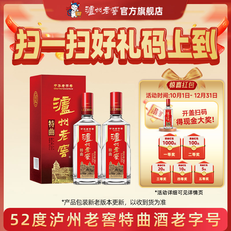 泸州老窖特曲第十代52度500ml*2