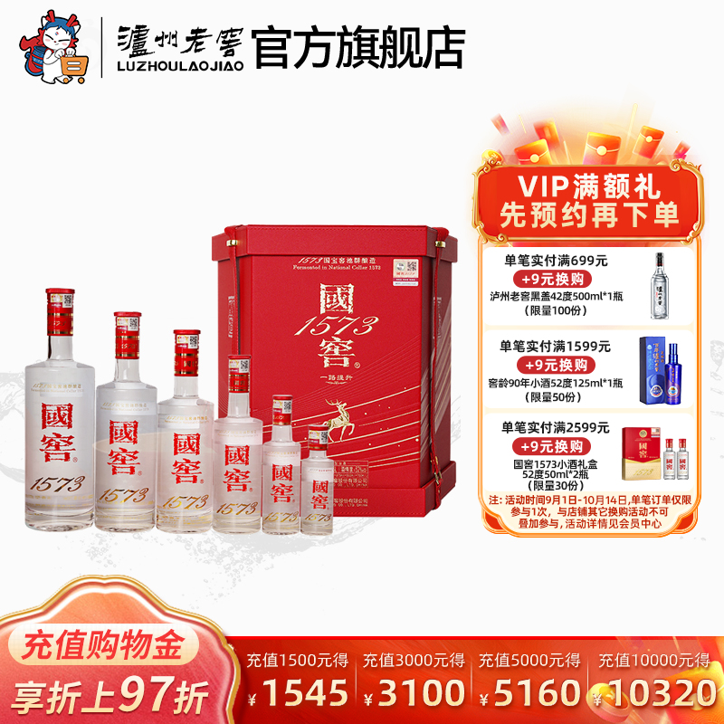 国窖1573浓香型白酒2.025L*1