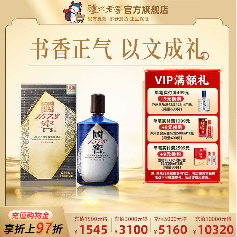 【礼盒甄选】国窖1573酒 书香门第55度1L浓香型白酒 收藏宴请送礼