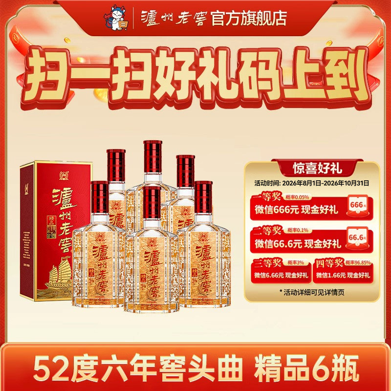【官方直营】泸州老窖精品六年窖头曲酒52度500ml*6