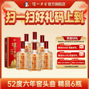 【官方直营】泸州老窖精品六年窖头曲酒52度500ml*6