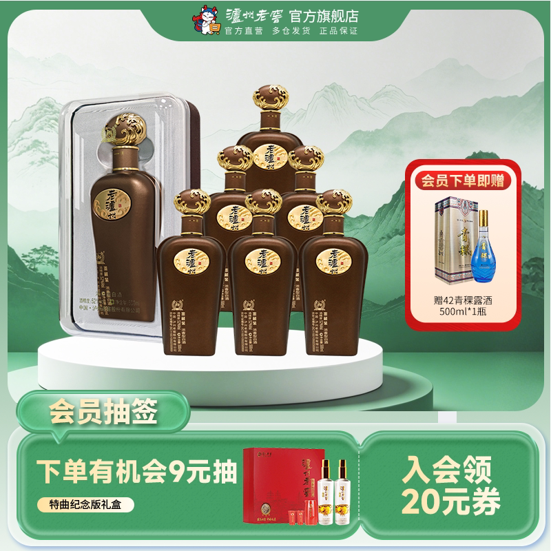 【88VIP】泸州老窖老泸州 52度鉴藏装酒500ml*6瓶 纯粮白酒