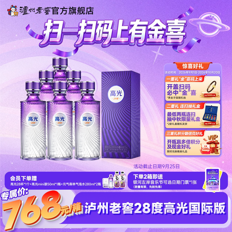 【新品尝鲜】泸州老窖28度高光国际版整箱（375ml*6）白酒