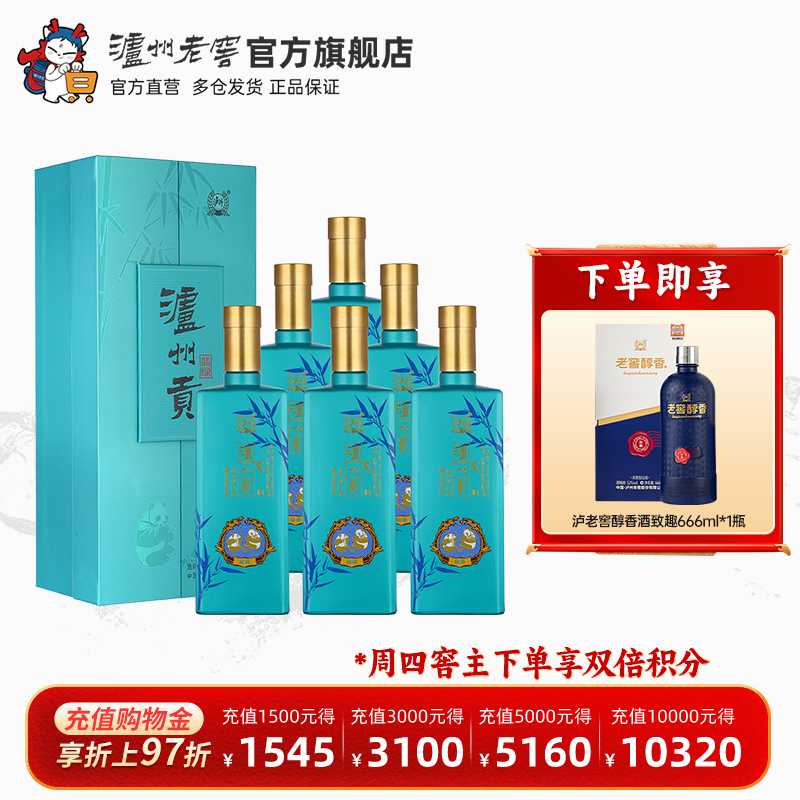 【官方直营】泸州老窖 泸州贡 翡绿 52度500ml*6浓香型白酒