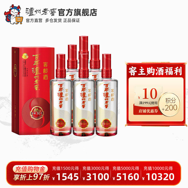 【泸州老窖】百年泸州老窖窖龄酒 窖龄30年52度500ml*6瓶整箱白酒