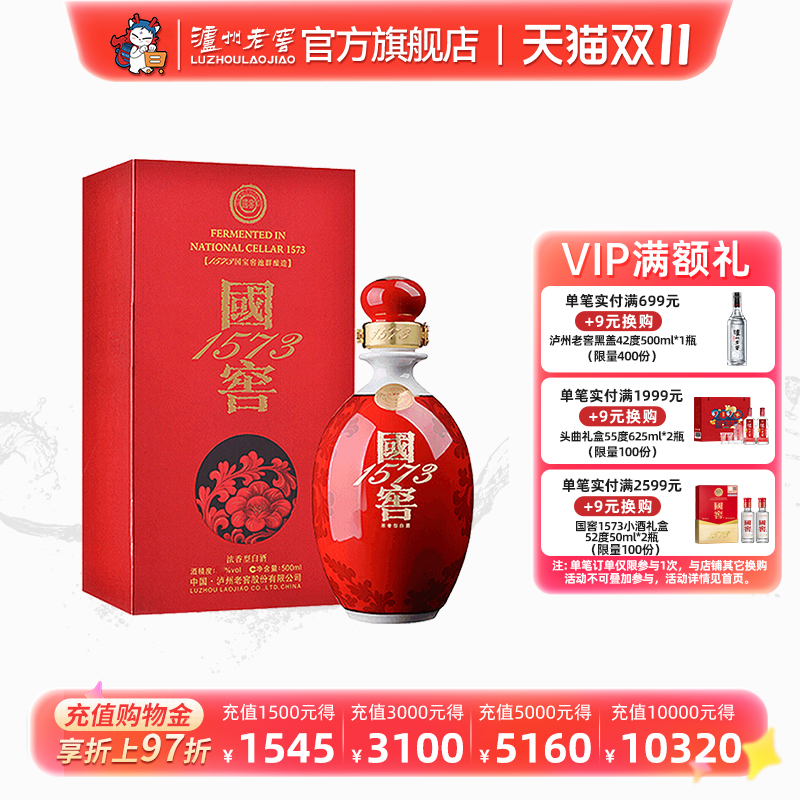 【官方直营】国窖1573酒 鸿运568 38度500ml浓香型白酒商务礼赠
