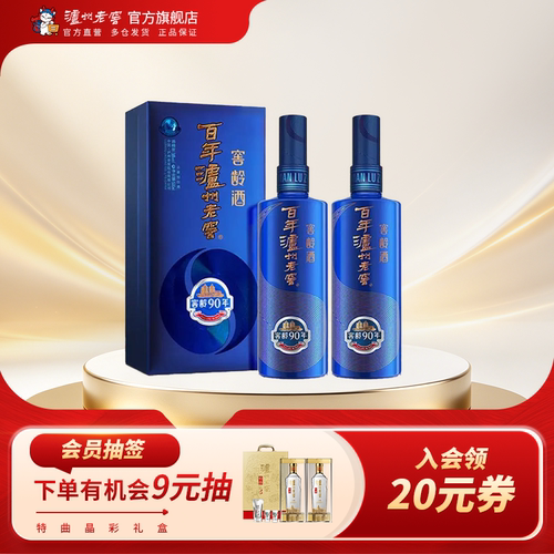38度窖龄酒窖龄90年双瓶装