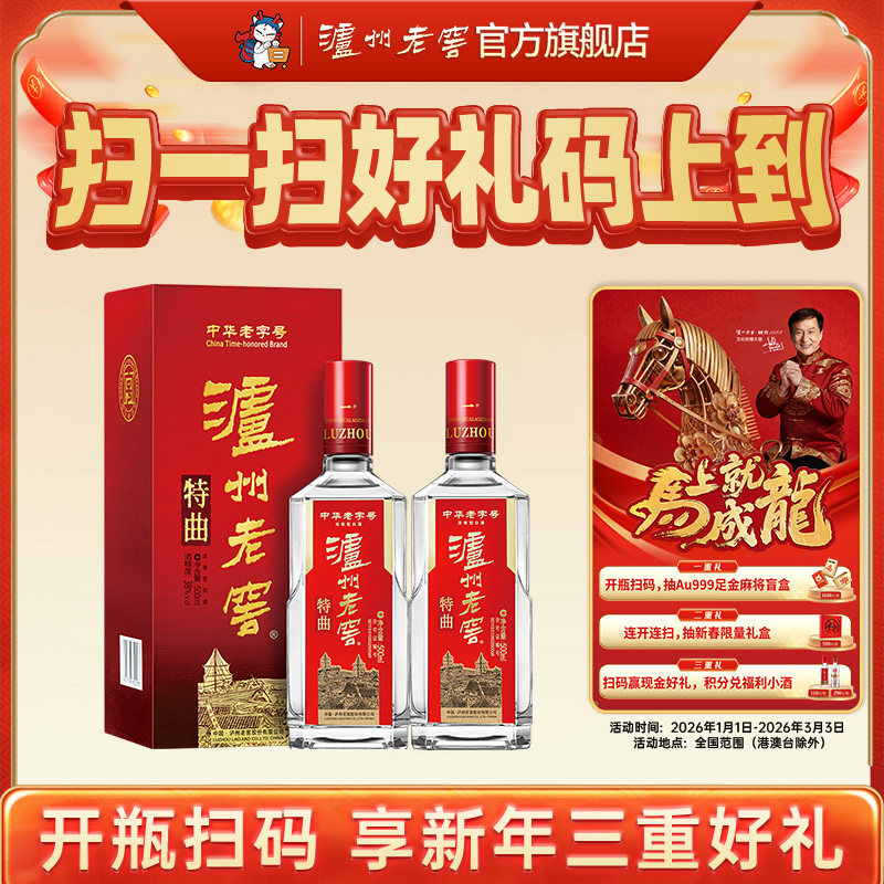 【泸州老窖】泸州老窖 特曲老字号第十代38度500ml*2瓶浓香型白酒