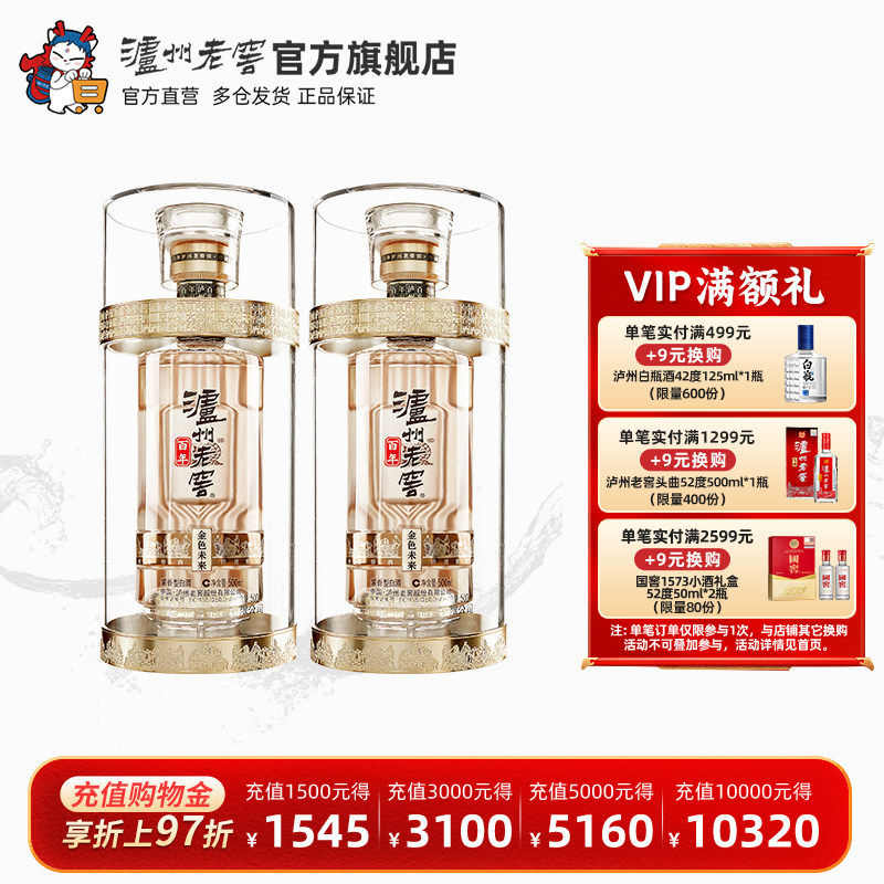 【官方直营】泸州老窖百年酒金色未来52度500ml*2瓶装浓香型白酒