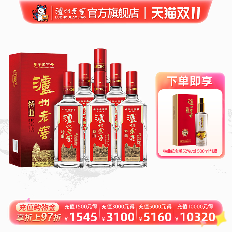 【官方直营】泸州老窖 特曲老字号十代52度500ml*6瓶 浓香型整箱