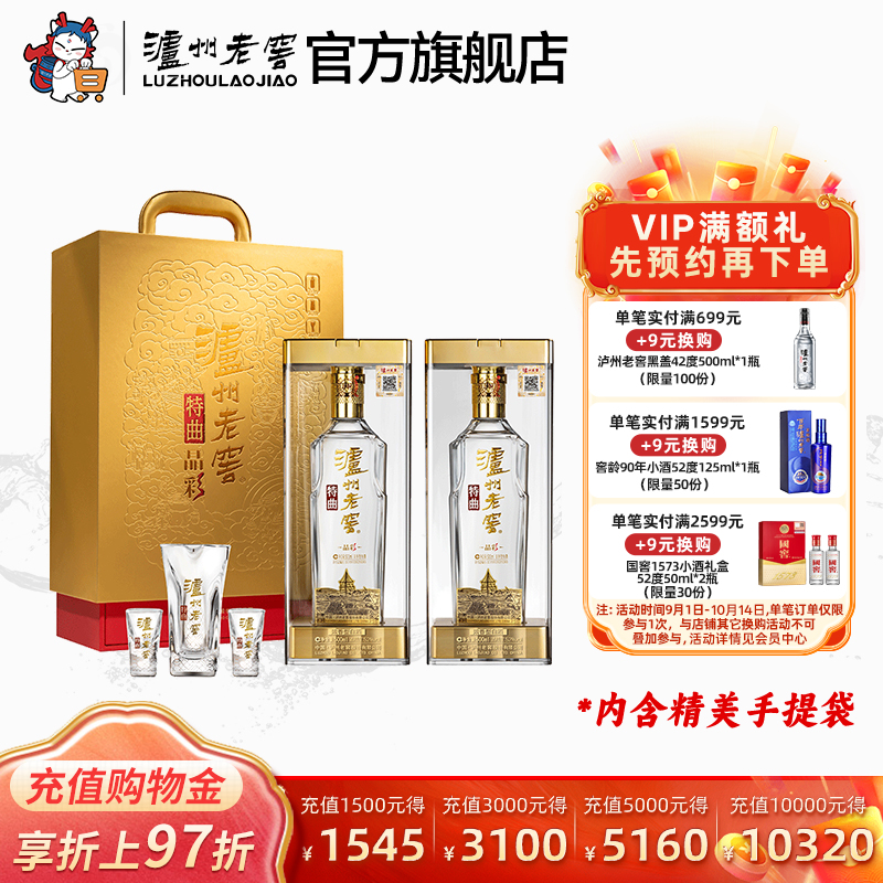 【中秋好礼】泸州老窖特曲精彩时刻礼盒52度500ml*2浓香白酒+酒具