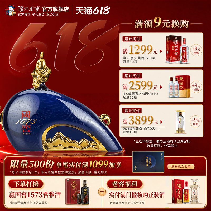 【官方直营】国窖1573酒春酿牛气东来55度2.5L浓香型收藏白酒