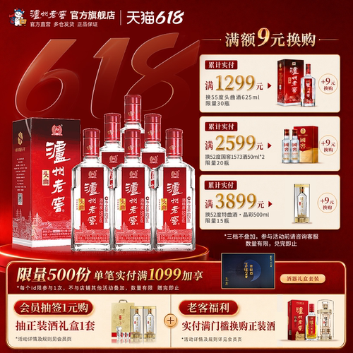 泸州老窖55度头曲整箱浓香型白酒