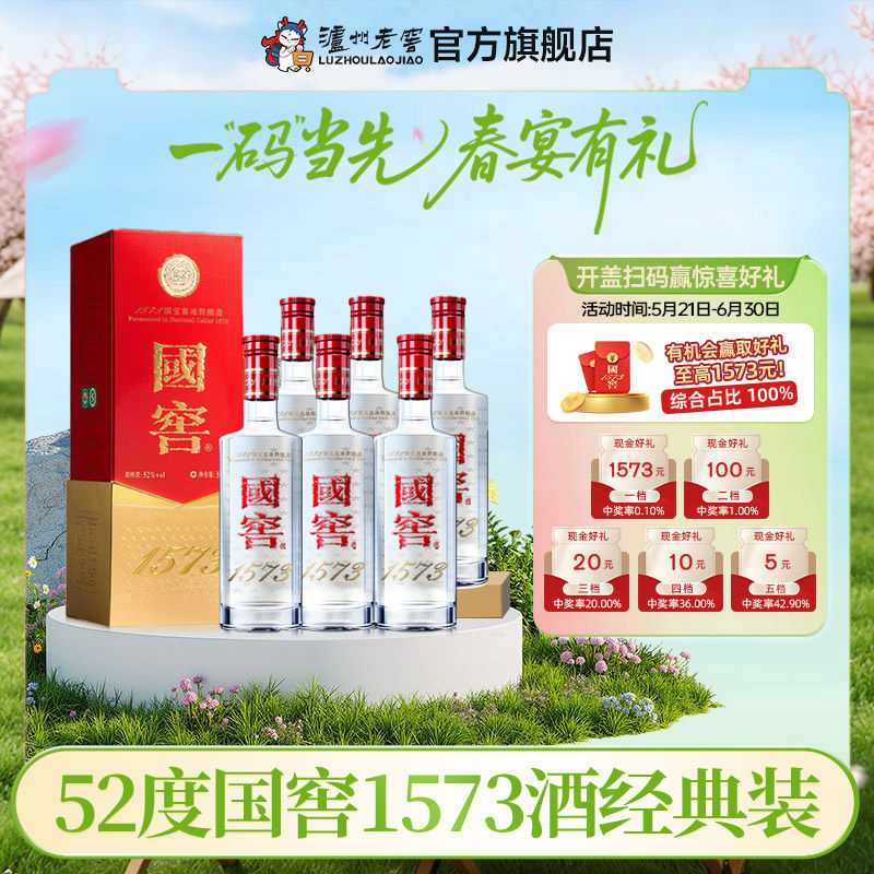 国窖1573白酒整箱52度500ml*6瓶