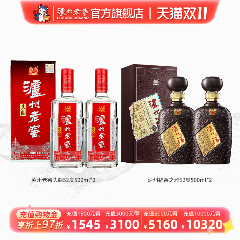 【钜惠组合】泸州老窖52度头曲500ml*2+泸州福窖之雅52度500ml*2