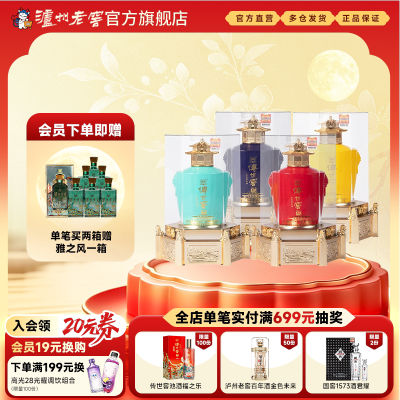 【下拉领金币补贴】泸州老窖 传世窖池天和顺52度500ml*4收藏白酒