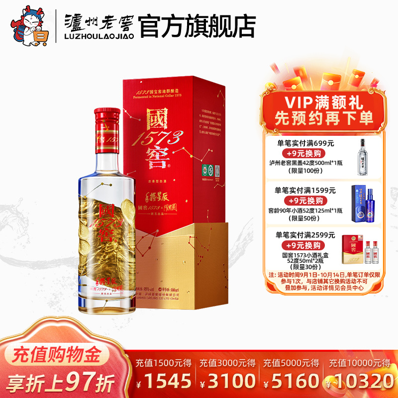 国窖1573艺术新春酒500ml