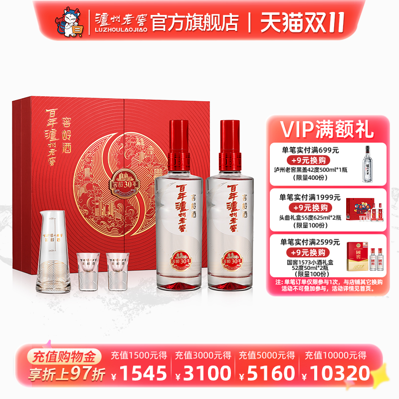 泸州老窖窖龄30年红红火火礼盒装