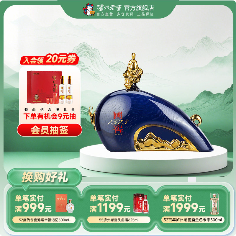【官方直营】国窖1573酒春酿牛气东来55度2.5L浓香型收藏白酒