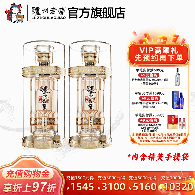 【官方直营】泸州老窖百年酒金色未来52度500ml*2瓶装浓香型白酒