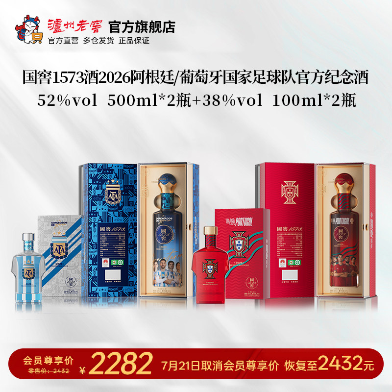 国窖1573官方纪念酒500ml+100ml