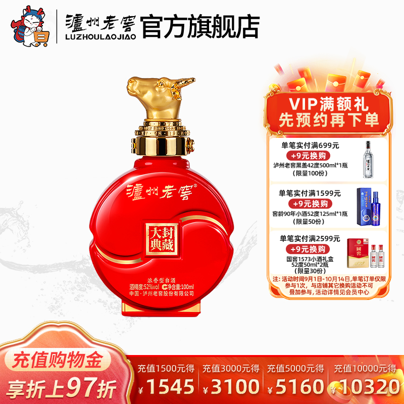 【2021封藏大典】泸州老窖 封藏大典生肖系列（牛）酒 52度100ml