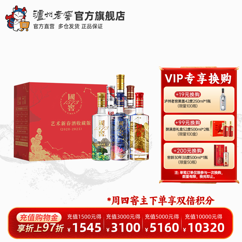 艺术新春酒收藏版（2020-2025）