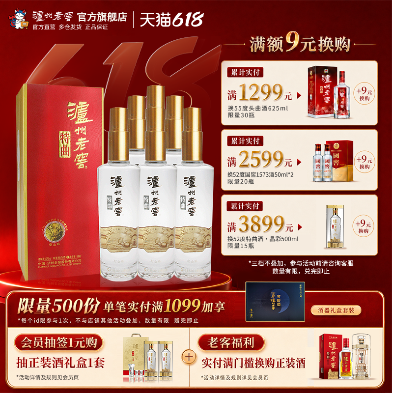 【官方直营】泸州老窖特曲纪念版52度500ml*6瓶 整箱浓香型白酒