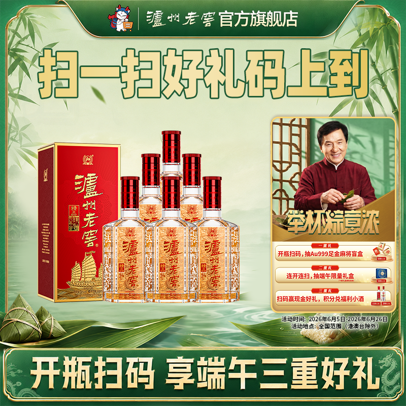 【官方直营】泸州老窖精品六年窖头曲酒52度500ml*6