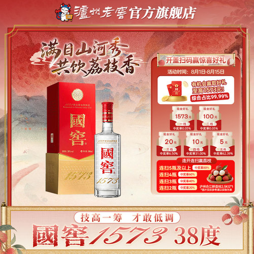 国窖1573浓香白酒38度单盒装