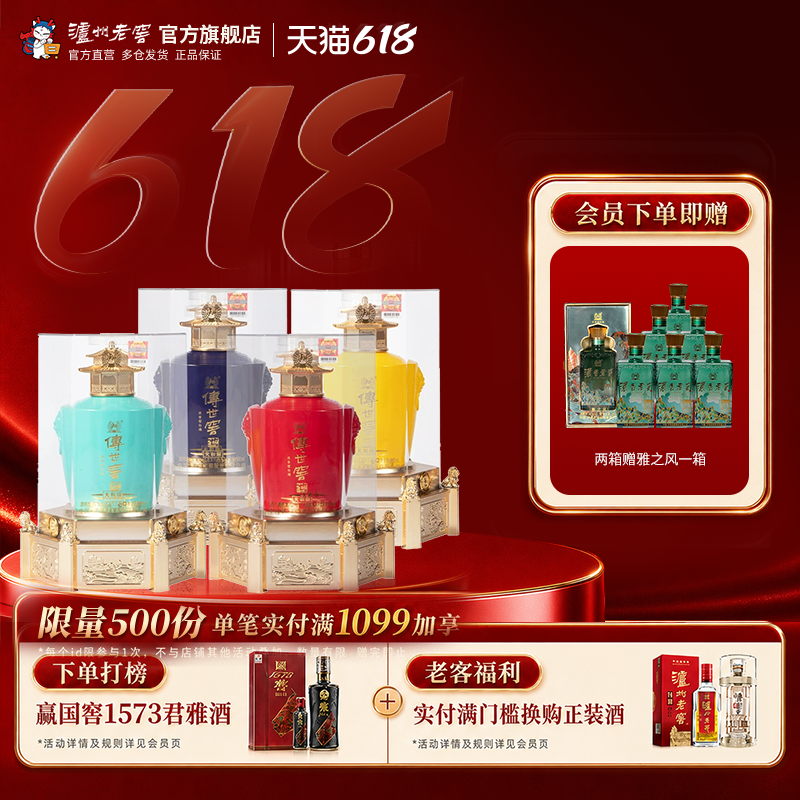 【官方直营】泸州老窖 传世窖池天和顺52度500ml*4瓶收藏白酒整箱