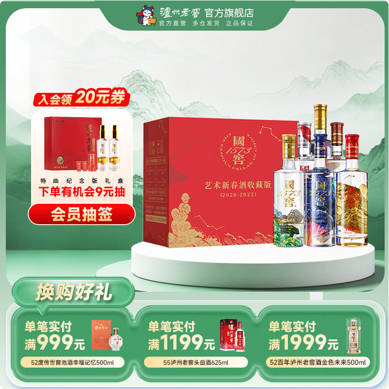 【官方直营】52度国窖1573酒艺术新春酒收藏版500ml*6瓶
