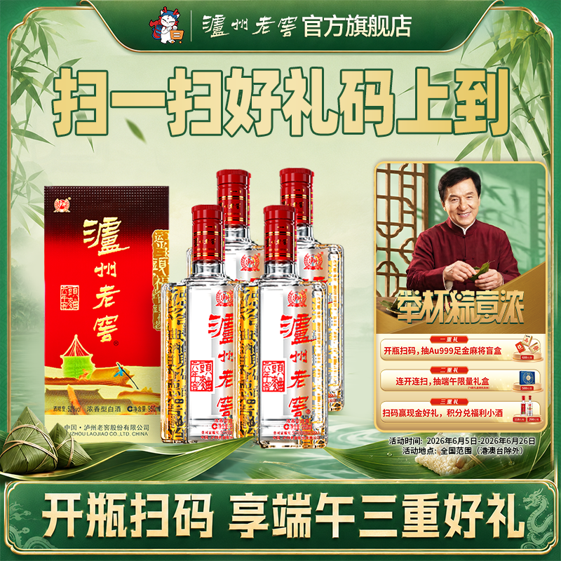 【官方直营】泸州老窖六年窖头曲酒五码装950ml*4