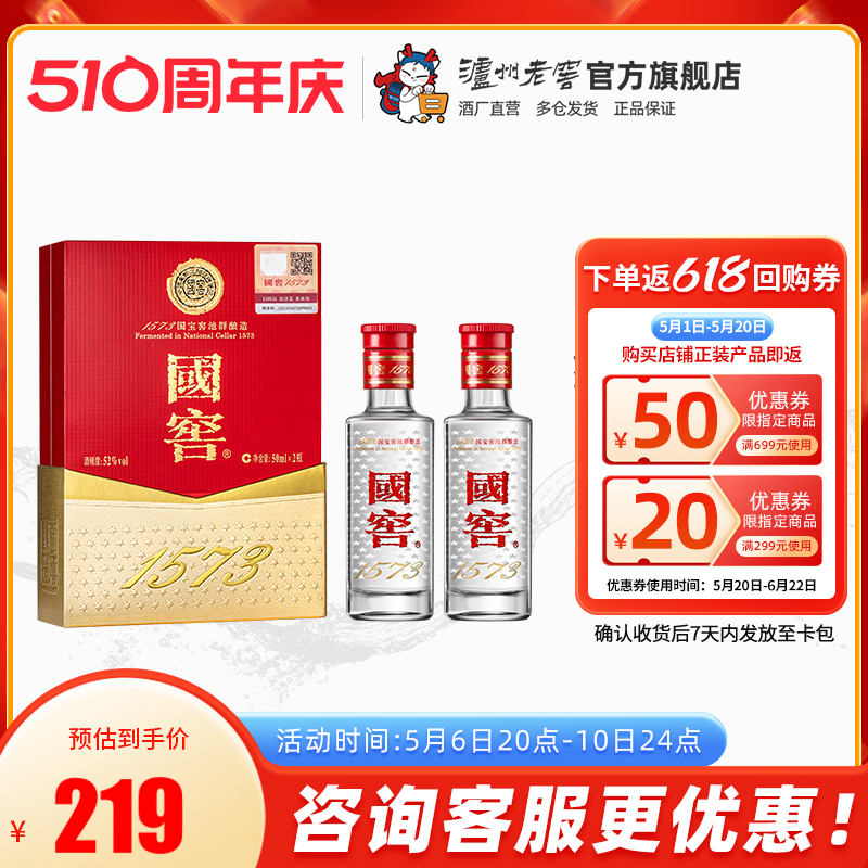 国窖1573小酒礼盒52度50ml*2