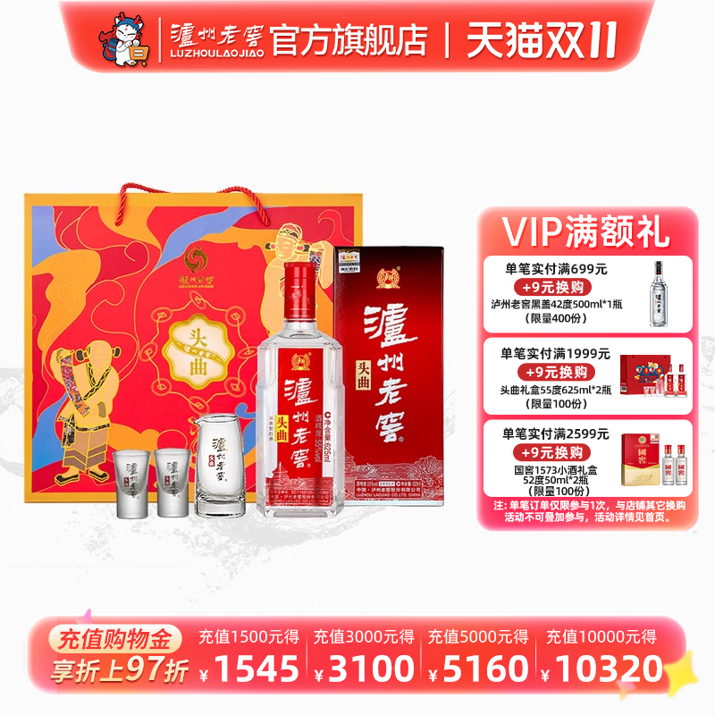 头曲富贵吉祥礼盒55度625ml*2