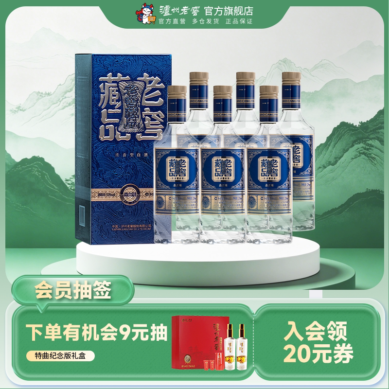 【新品上新】泸州老窖藏品品之福52度500ml*6瓶浓香型白酒