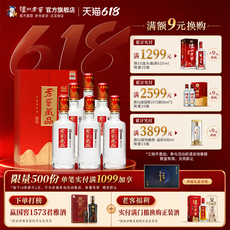 【官方直营】泸州老窖 老窖藏品悦传52度520ml*6瓶浓香型白酒整箱